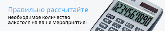 Алкогольный калькулятор